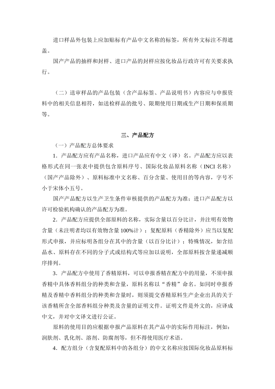 化妆品技术审评综合指南_第2页