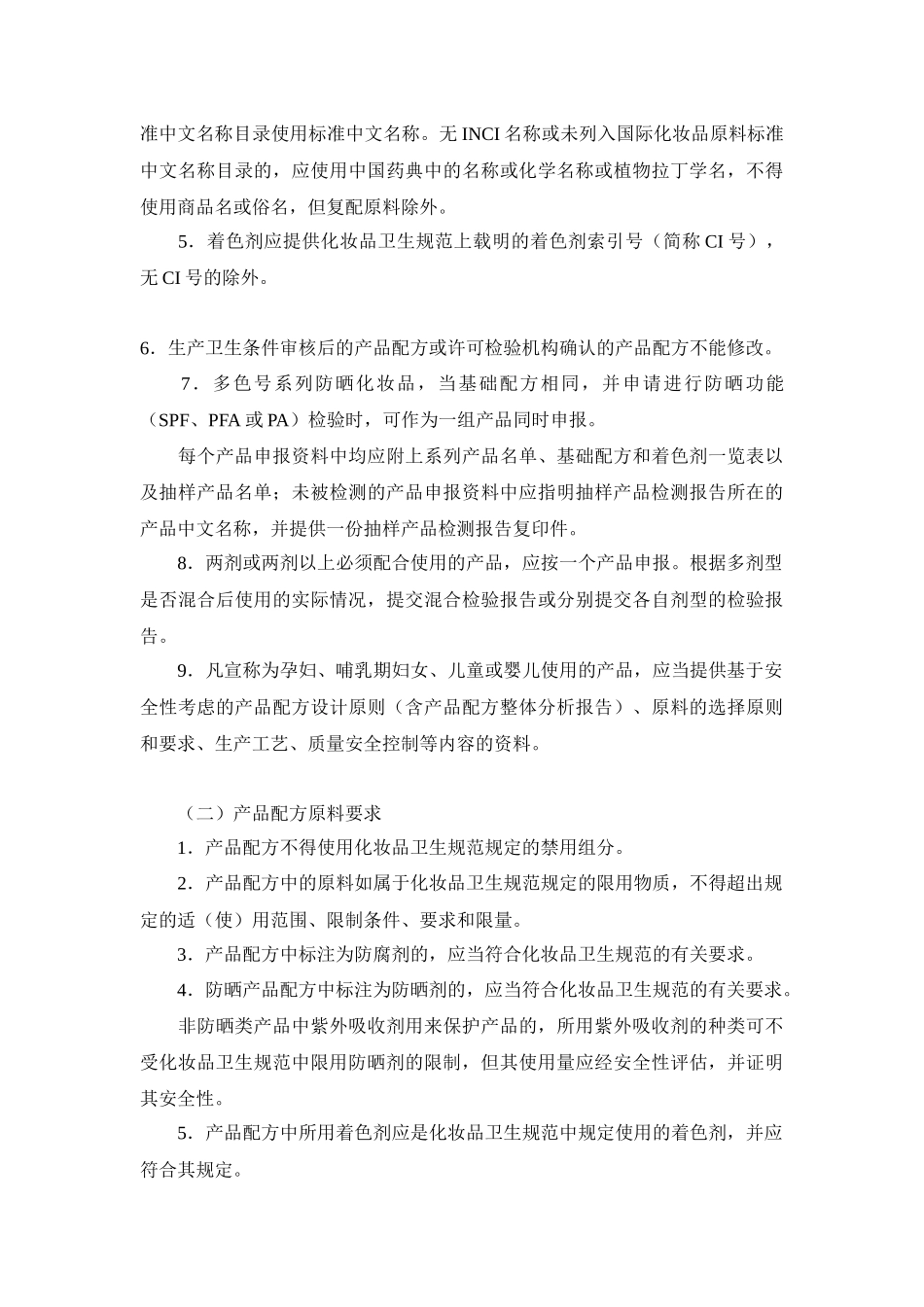 化妆品技术审评综合指南_第3页