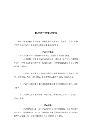化妆品技术审评综合指南