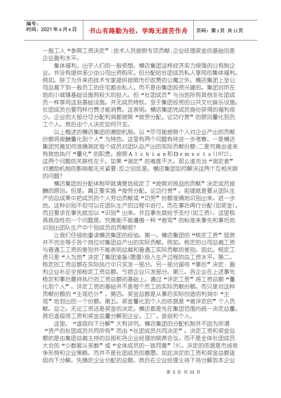 控制权回报和企业家控制的企业_第3页