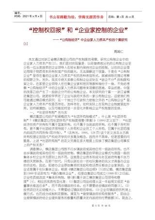 控制权回报和企业家控制的企业