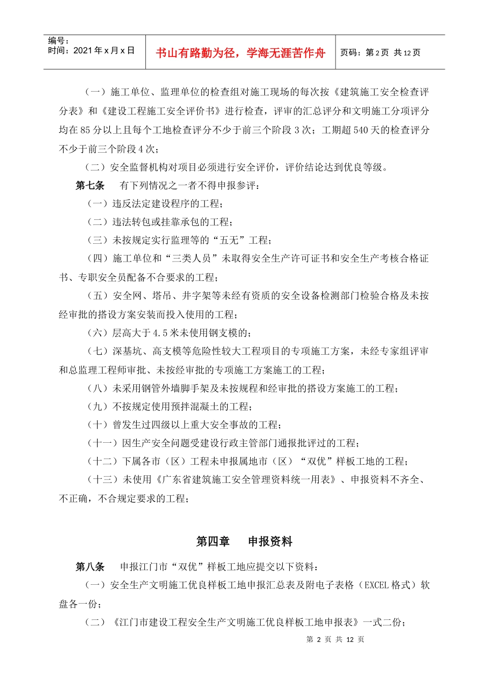 文明施工优良样板工地评选办法_第2页