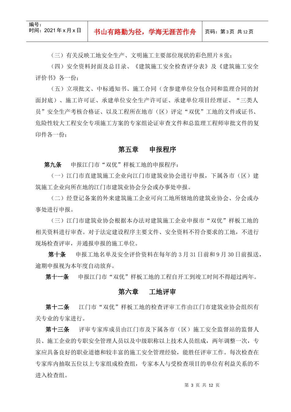 文明施工优良样板工地评选办法_第3页