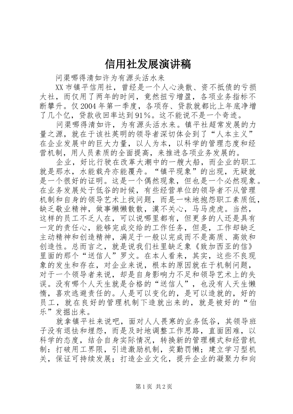 信用社发展演讲稿 (2)_第1页