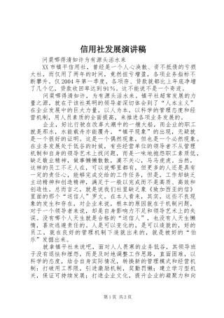 信用社发展演讲稿 (2)