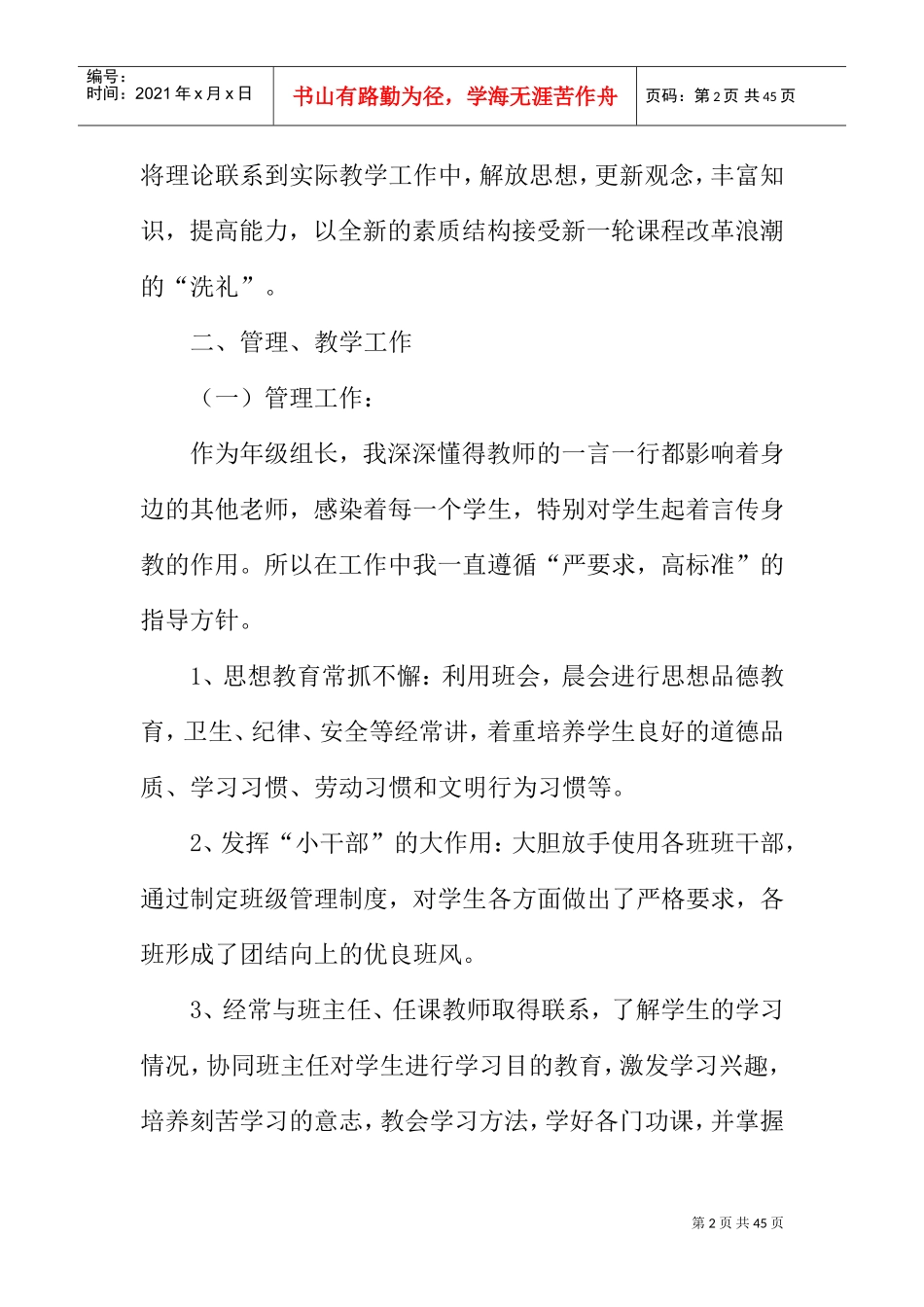 教师近三年个人工作总结(DOC38页)_第2页