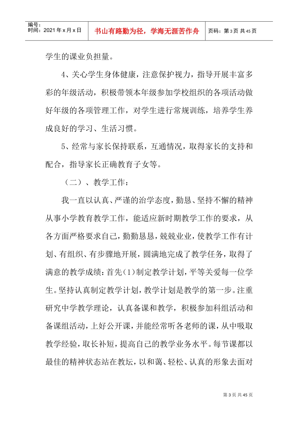 教师近三年个人工作总结(DOC38页)_第3页