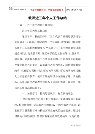 教师近三年个人工作总结(DOC38页)