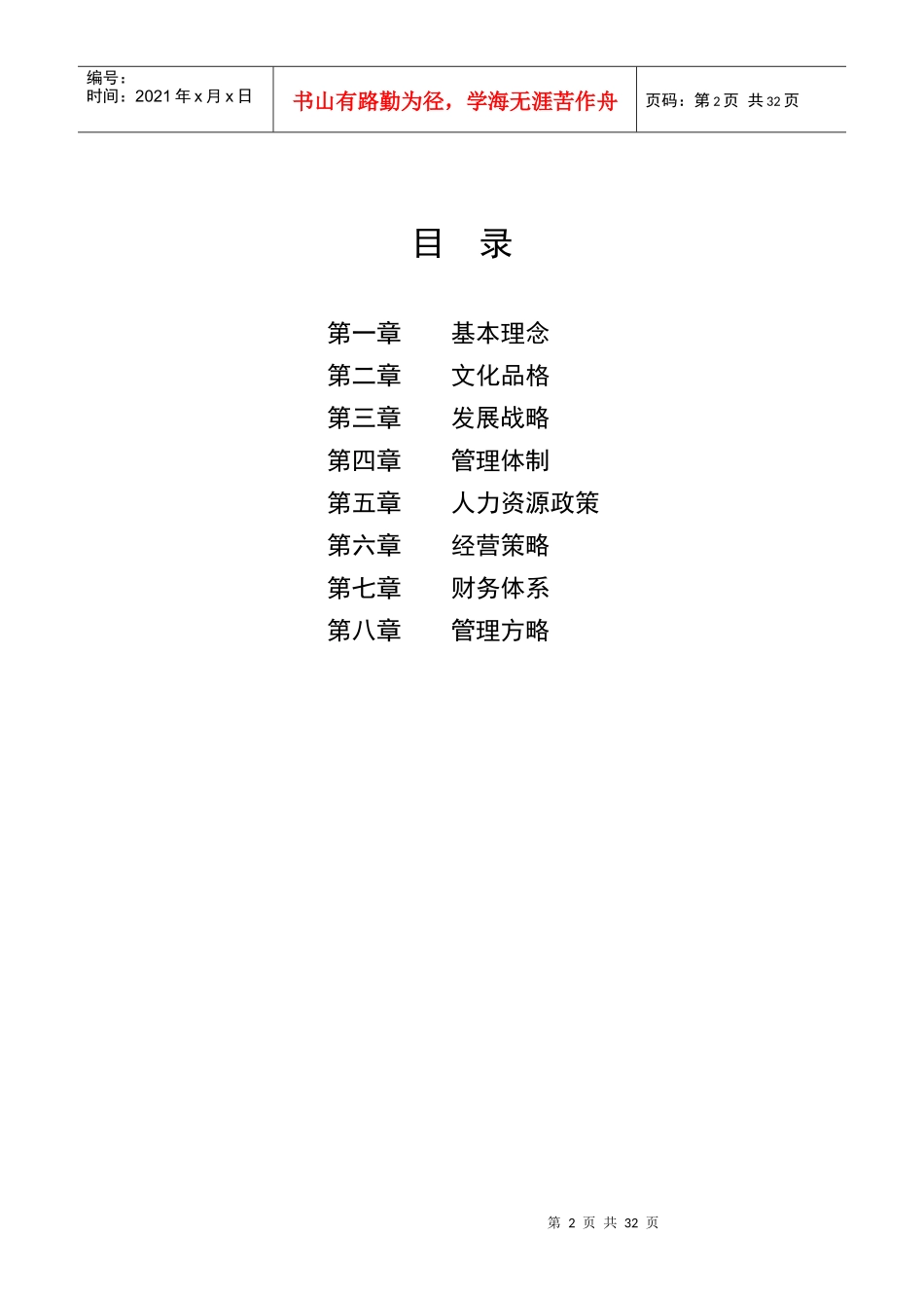 新奥企业的管理体制及方略_第2页