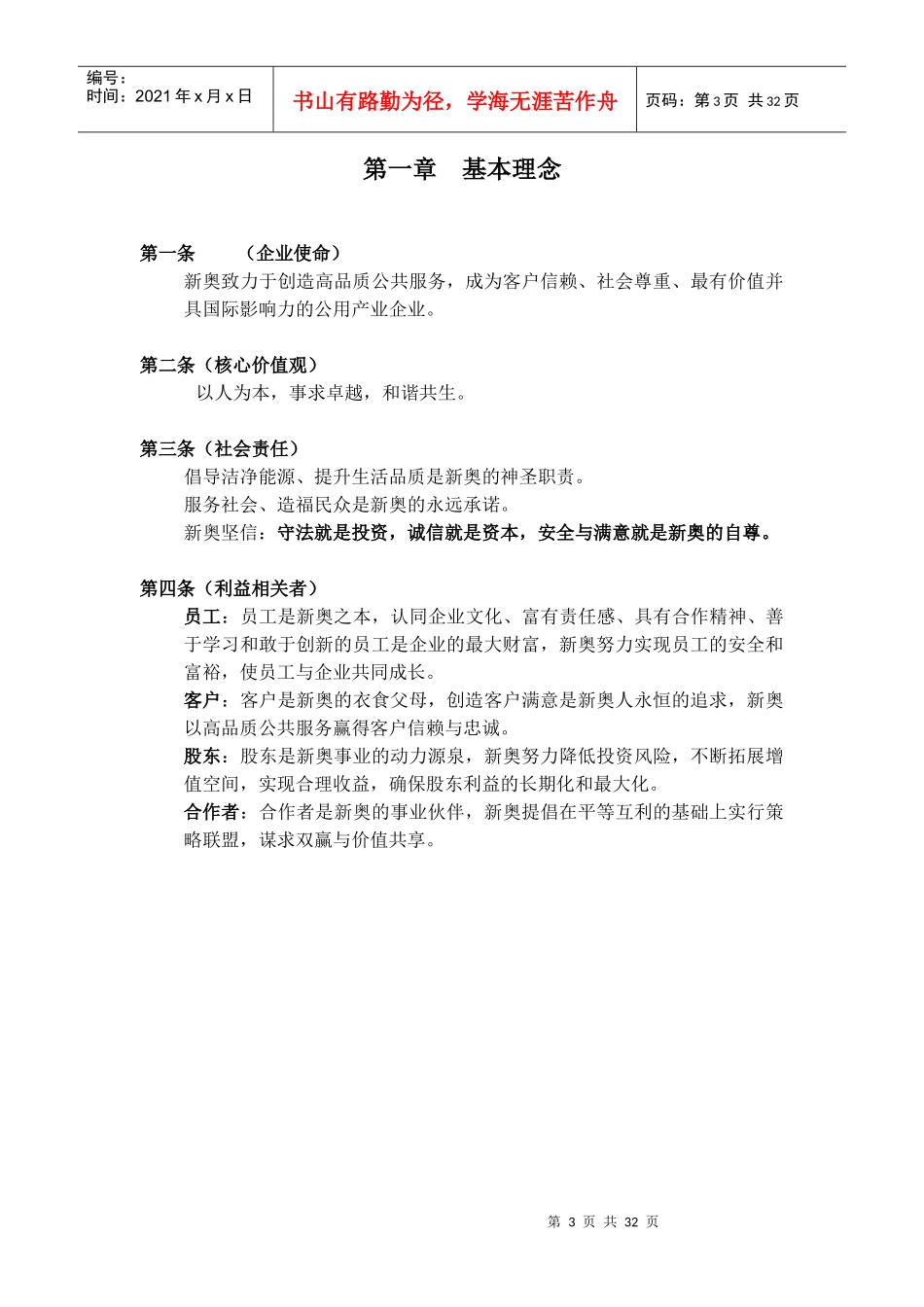 新奥企业的管理体制及方略_第3页