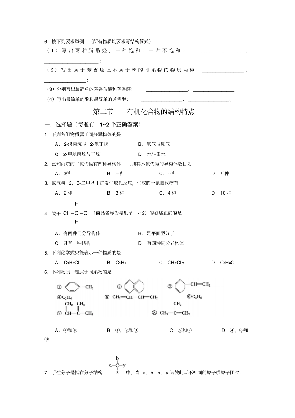 人教版高中化学选修五第一章认识有机化合物练习题_第2页