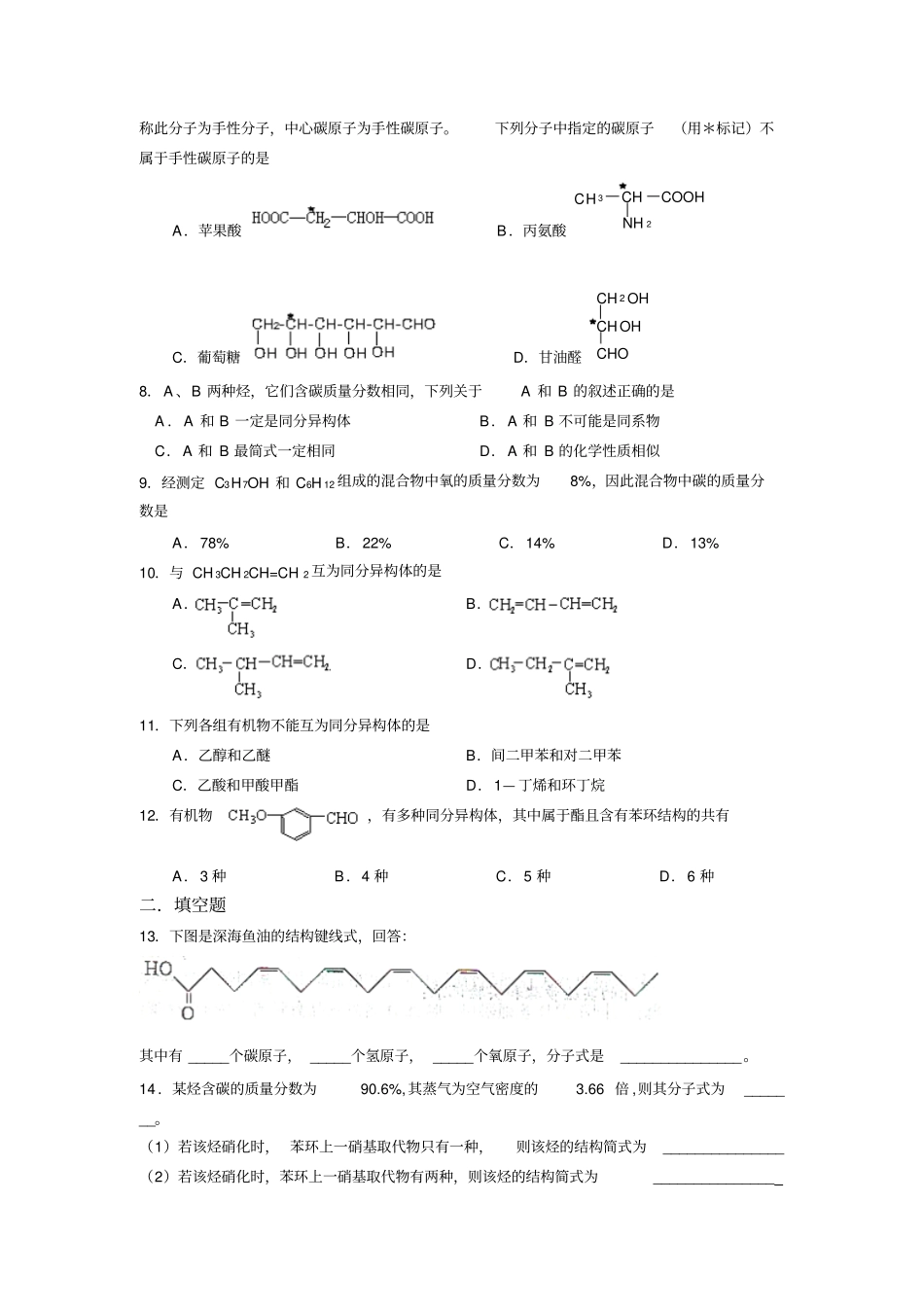 人教版高中化学选修五第一章认识有机化合物练习题_第3页