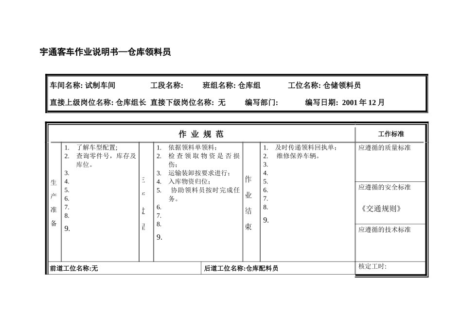 作业说明书--试制车间_第3页
