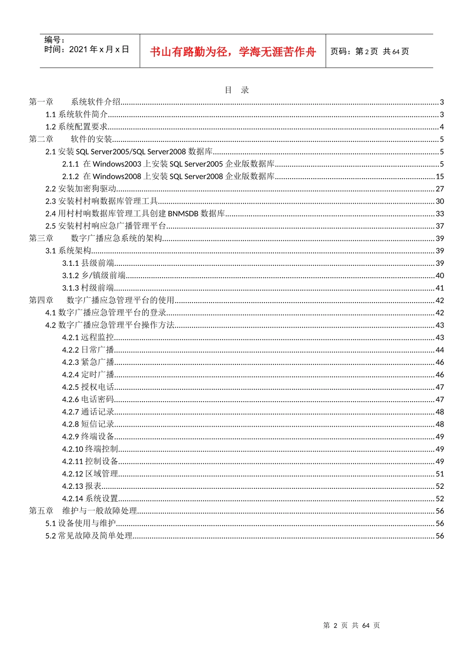 数字应急广播管理平台操作使用参考手册_第2页
