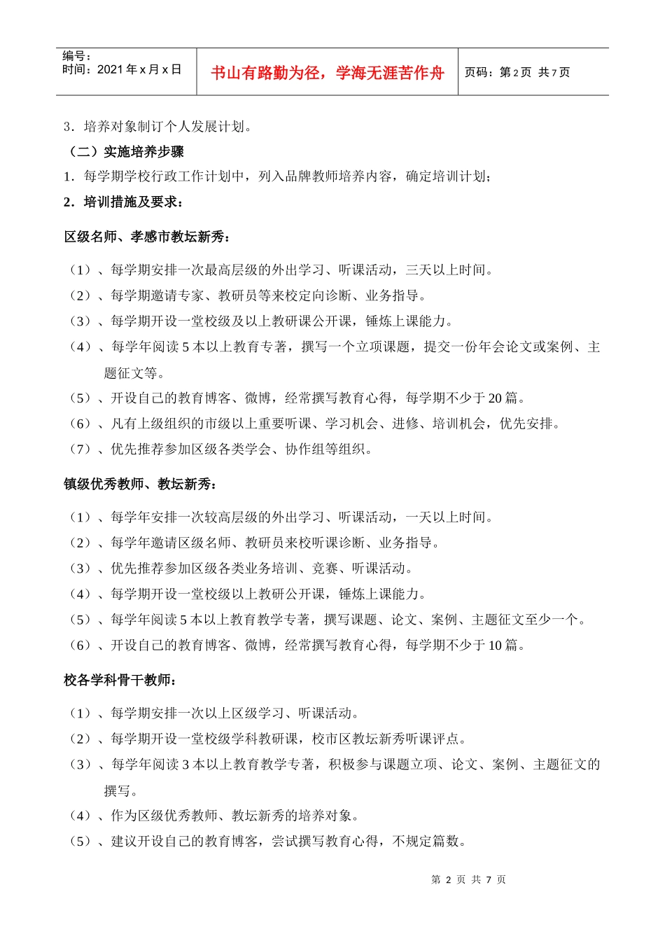 新铺镇中心小学名师培养制度_第2页