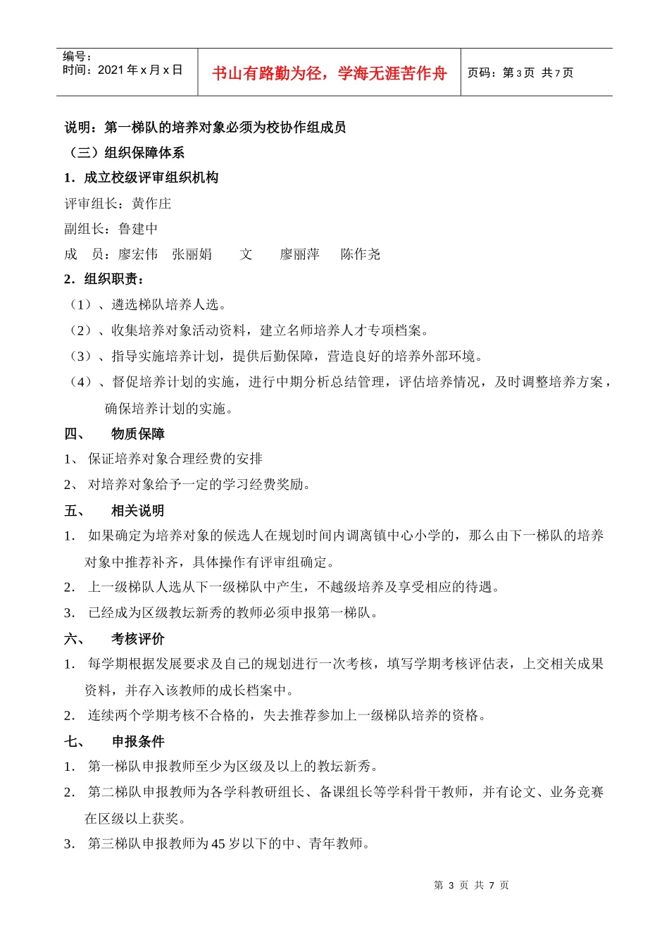 新铺镇中心小学名师培养制度_第3页
