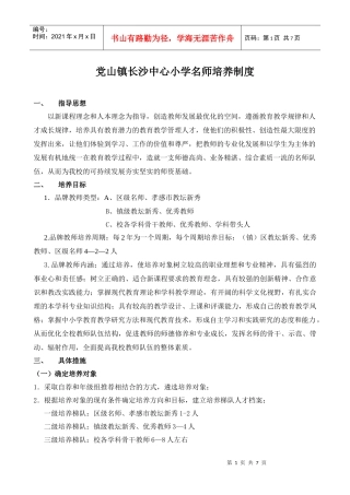 新铺镇中心小学名师培养制度