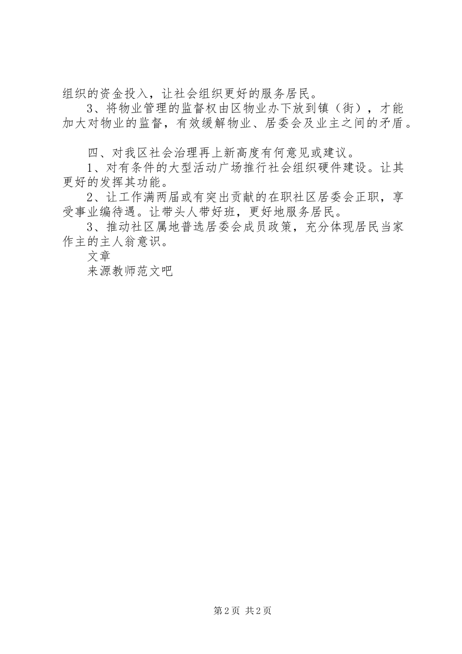 调研会议发言_第2页