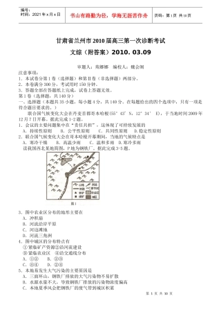 文综：甘肃省兰州市XXXX届高三第一次诊断考试(附答案)