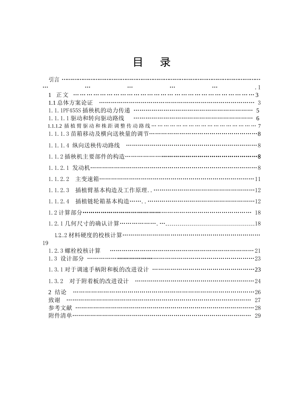 PF455S插秧机及其侧离合器手柄的探讨和改善设计毕业设_第1页