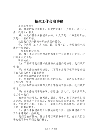 招生工作会演讲稿 (2)