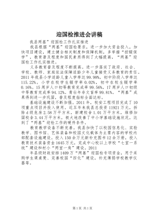 迎国检推进会演讲稿 (2)