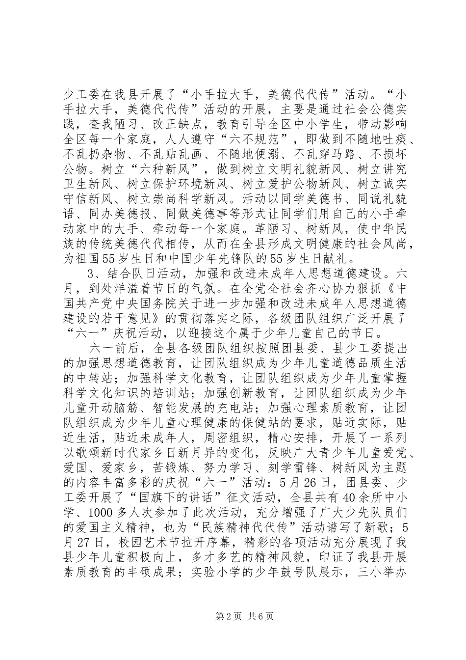 团委少年部长发言材料提纲范文_第2页