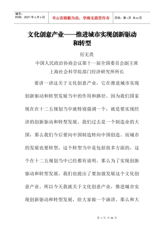 文化创意产业推进城市实现创新驱动和转型