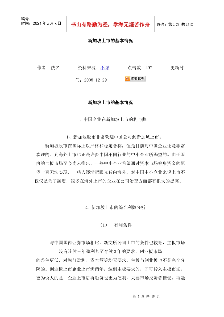 新加坡上市的基本情况_第1页