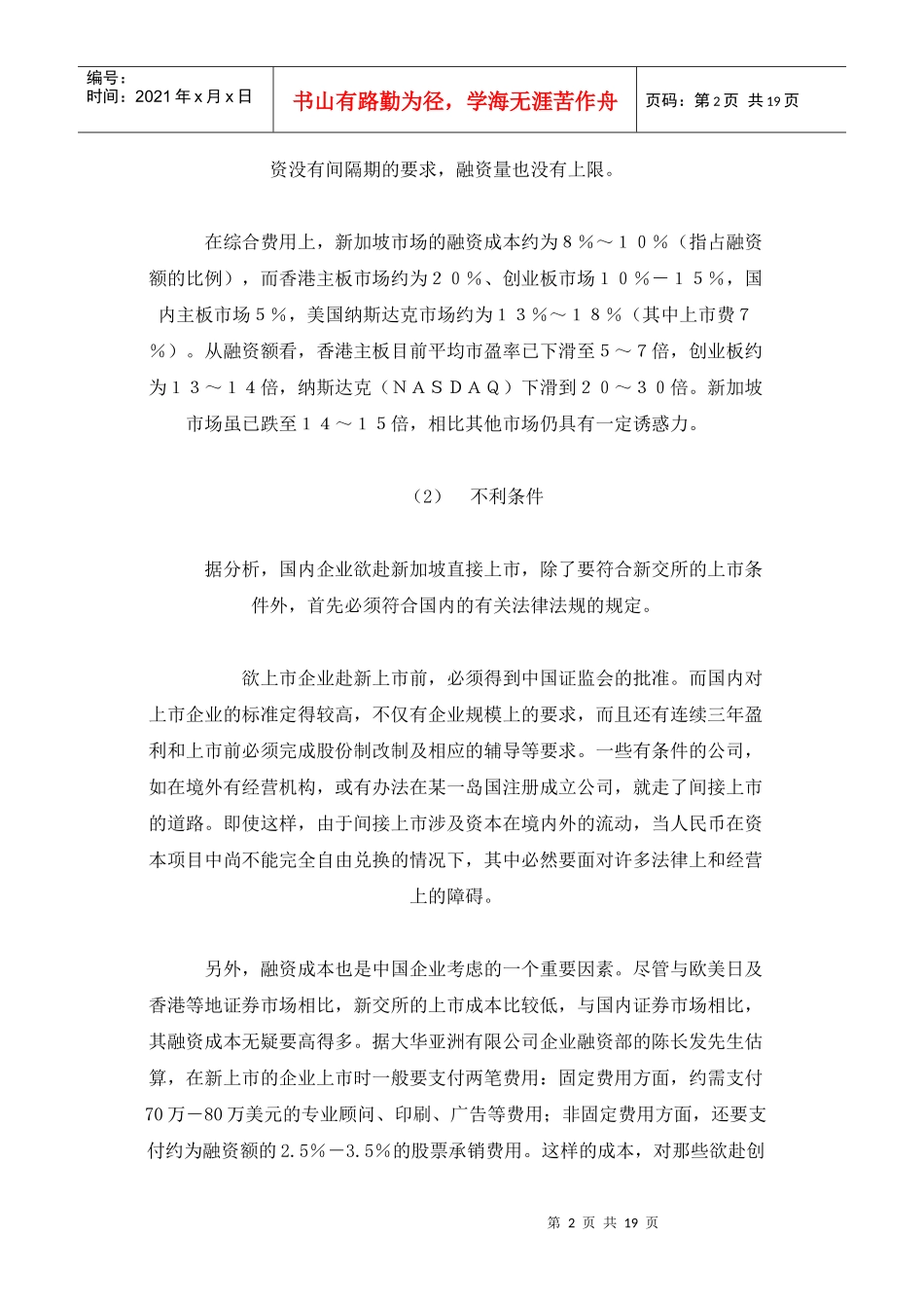新加坡上市的基本情况_第2页