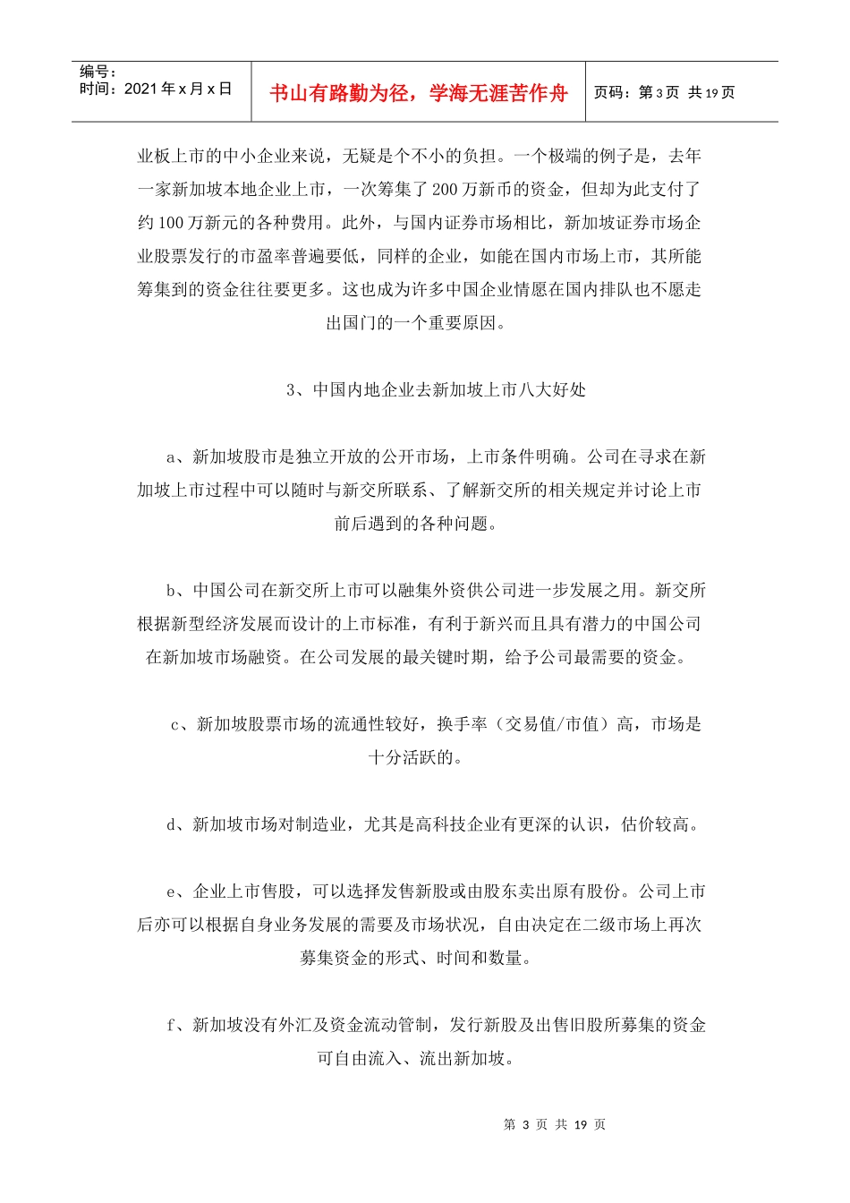 新加坡上市的基本情况_第3页