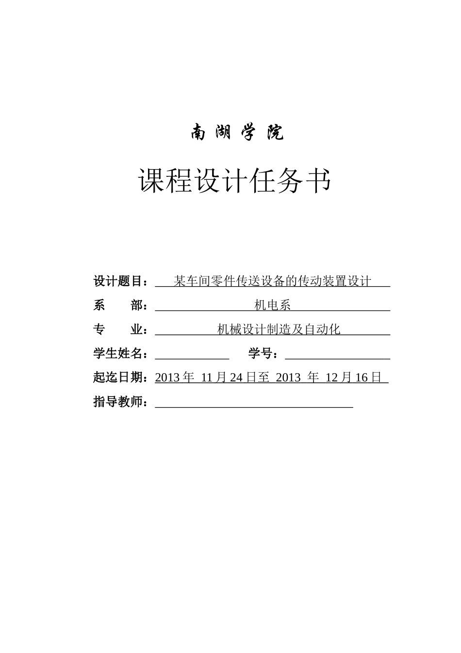 《某车间零件传送设备的传动装置设计》课程设计报告书_第3页
