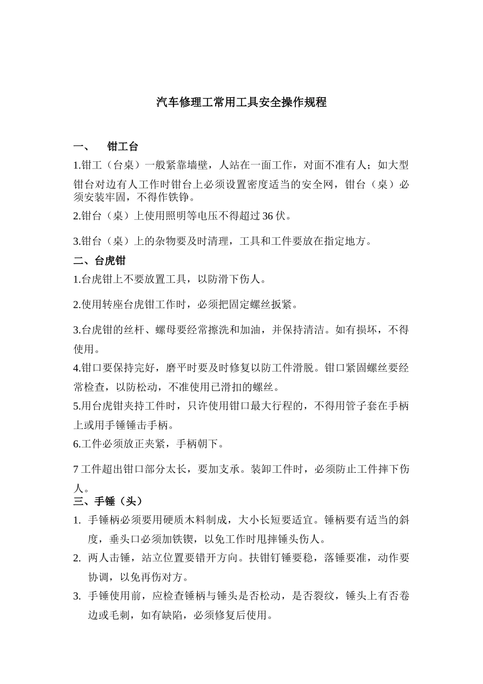 常规工具安全操作_第1页