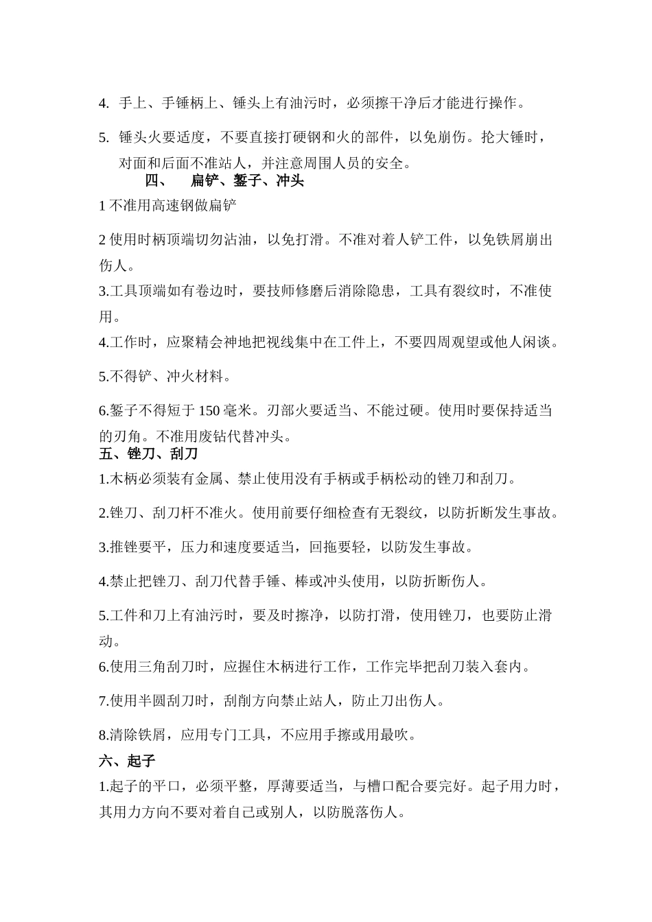 常规工具安全操作_第2页