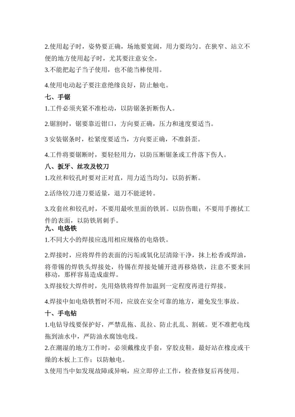 常规工具安全操作_第3页