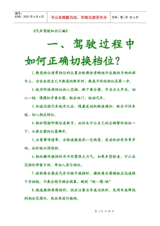 新手上路汽车驾驶知识汇编
