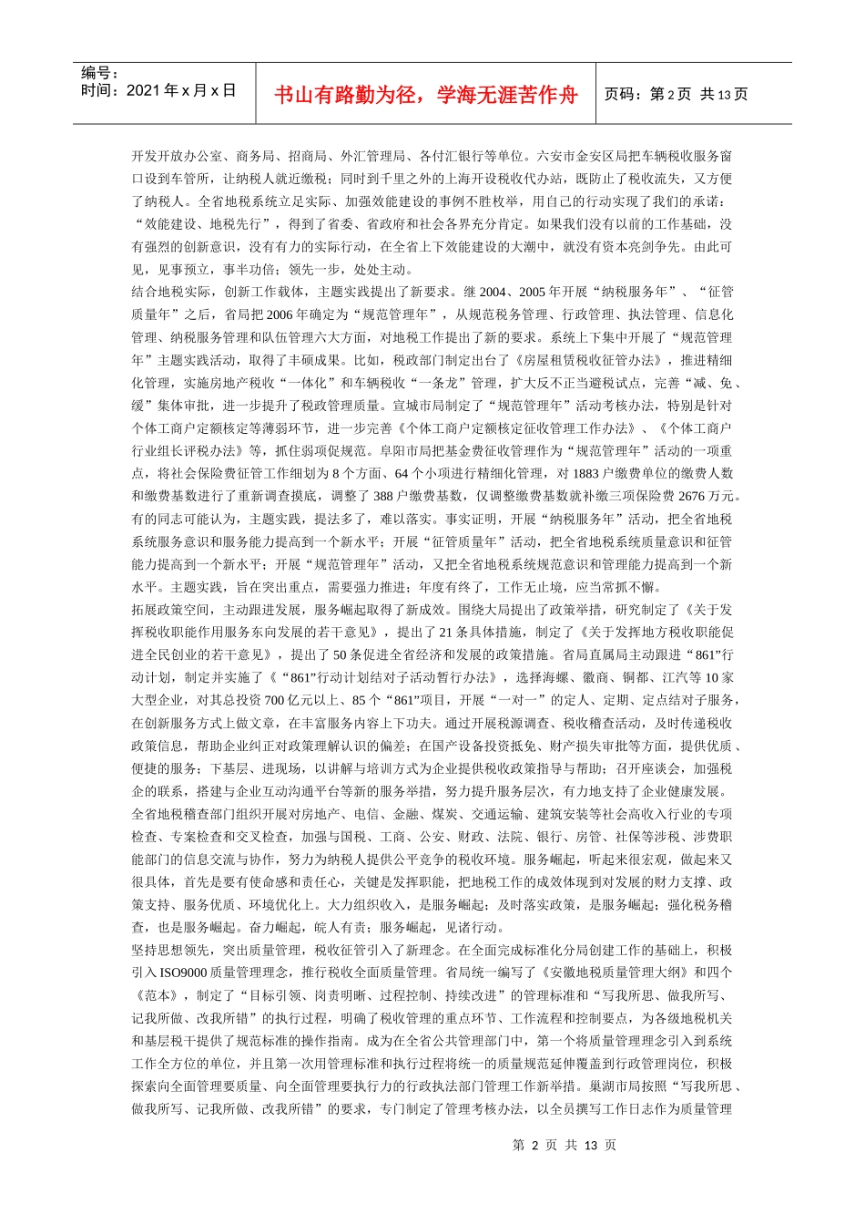 推进管理创新 加强效能建设_第2页