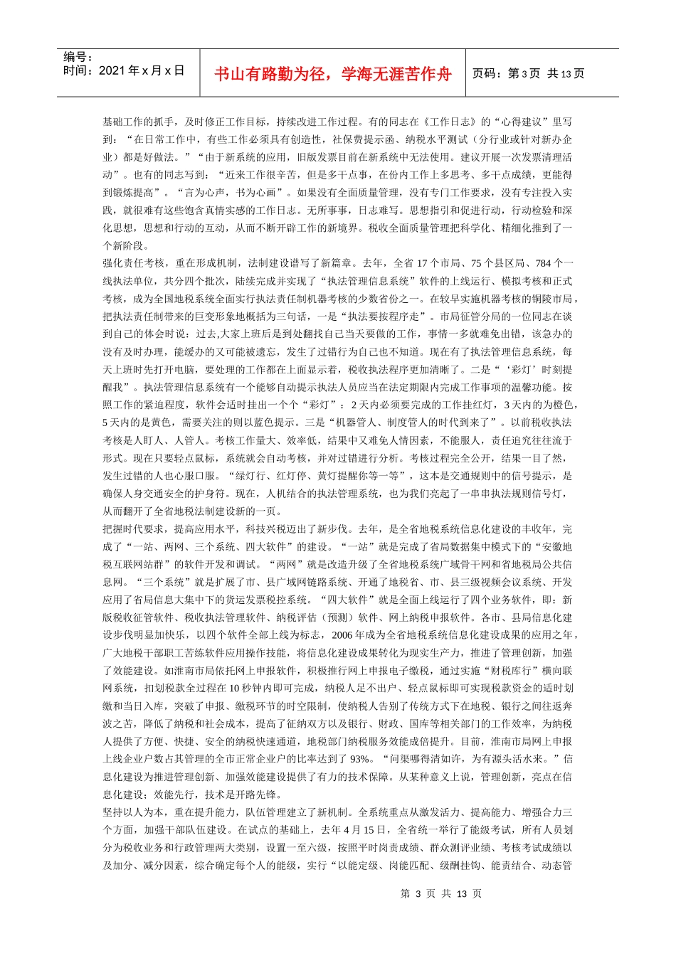 推进管理创新 加强效能建设_第3页