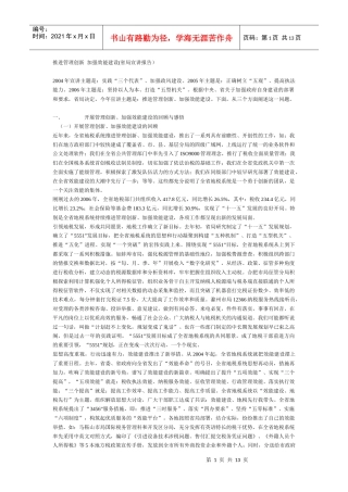 推进管理创新 加强效能建设
