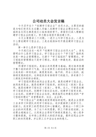 公司动员大会发言