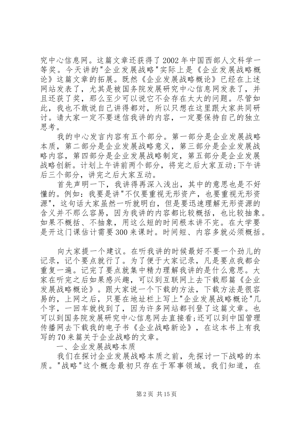 企业发展演讲稿 (2)_第2页