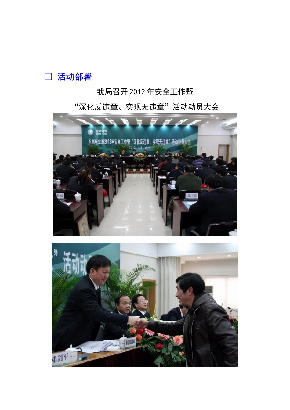 永州电业局“安全年”暨“深化反违章、实现无违章”活动简报(第1期_第3页