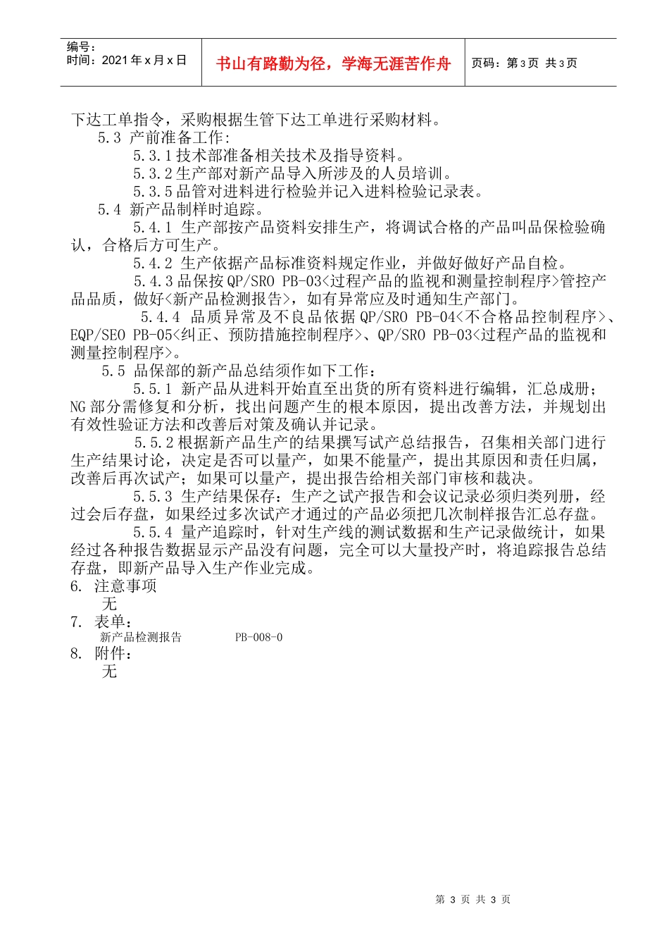 新产品导入作业规范_第3页