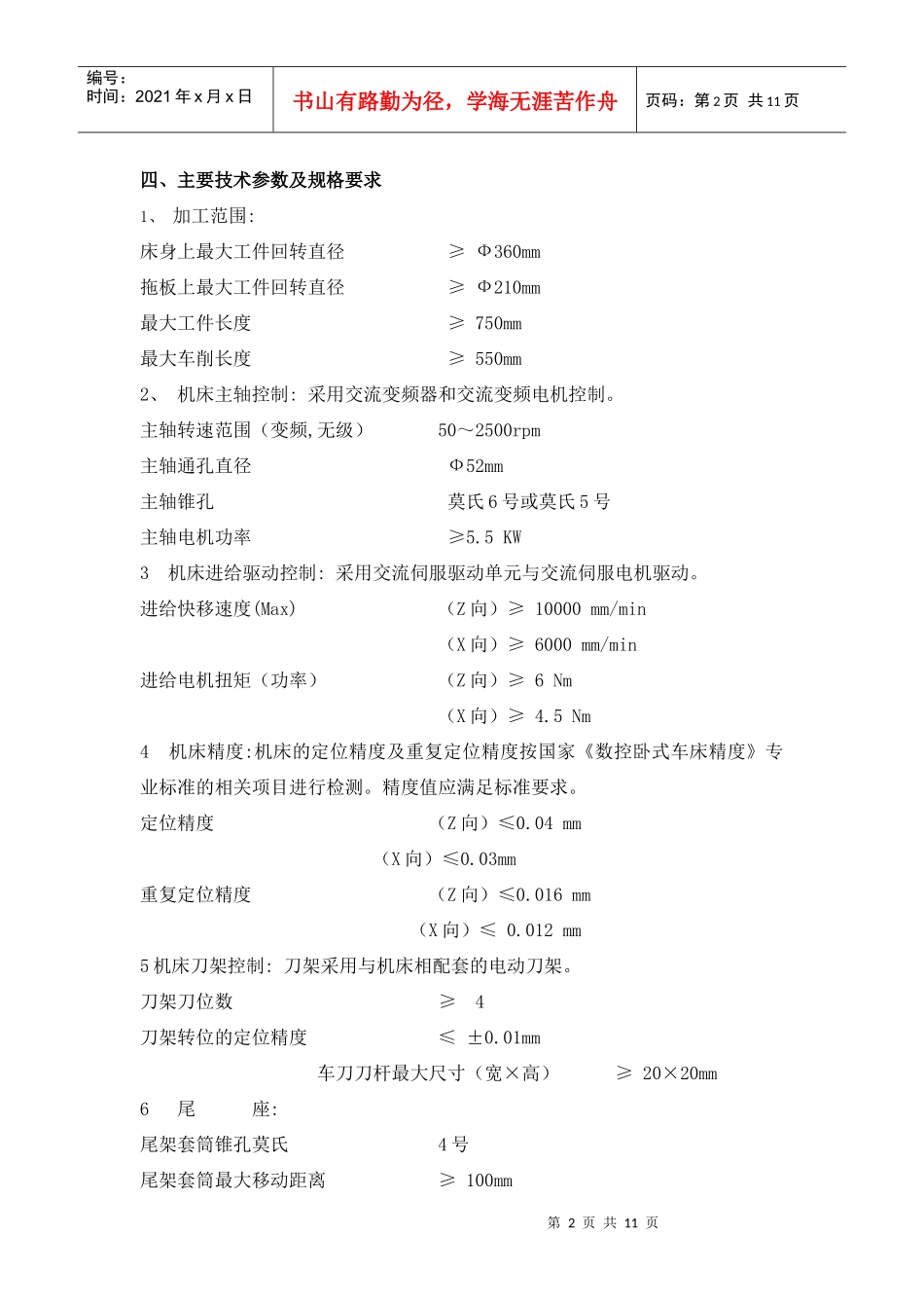 数控招标清单(第一包）doc-第一包数控设备清单及预算_第2页