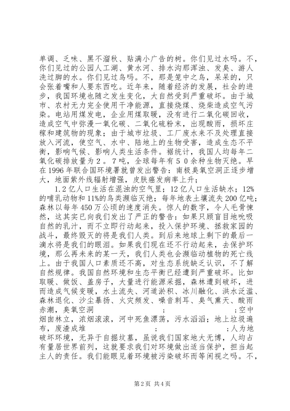 节能减排演讲稿范文三则_第2页