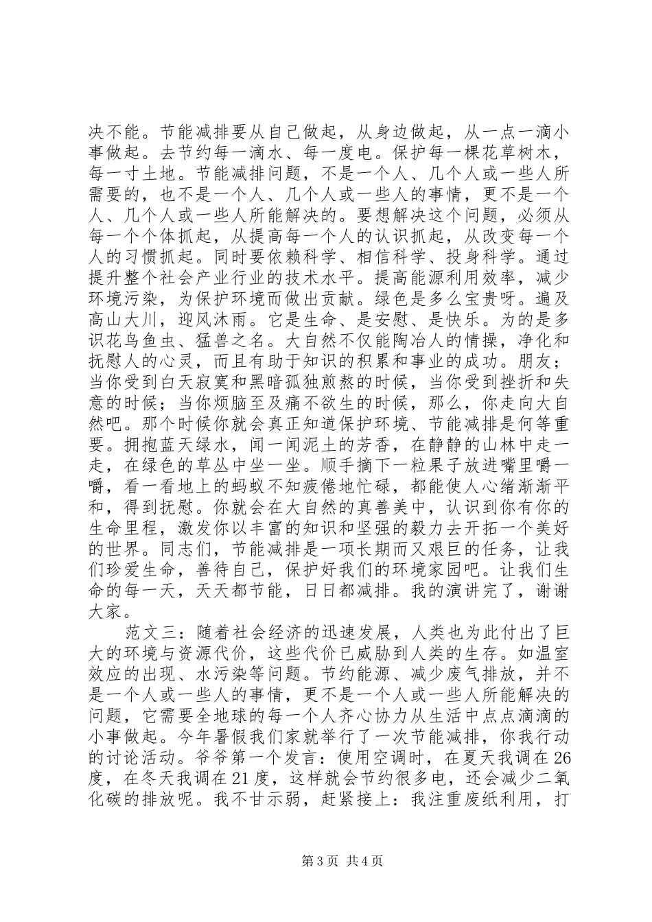 节能减排演讲稿范文三则_第3页