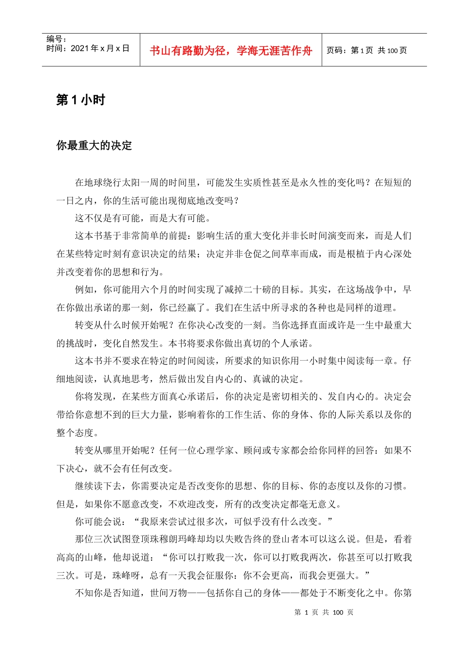 改变你的人生的小时_第1页