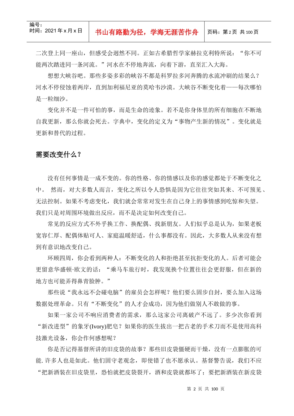 改变你的人生的小时_第2页