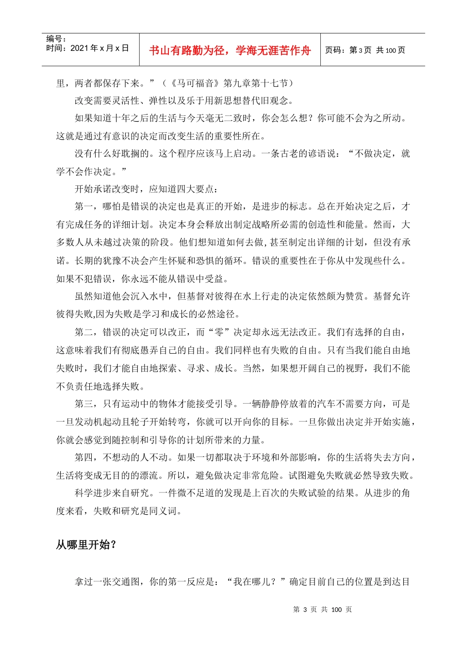 改变你的人生的小时_第3页