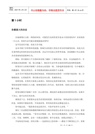 改变你的人生的小时
